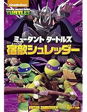 ミュータントタートルズ ティーンエイジ・ミュータント・ニンジャ・タートルズ
